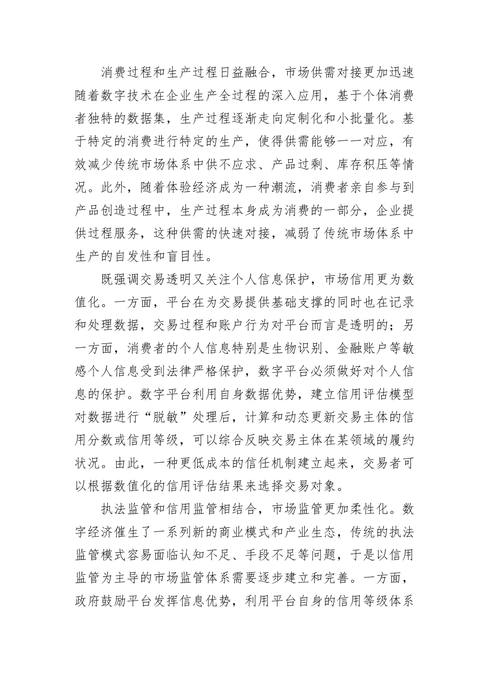 数字经济发展带来市场体系深刻变化_第2页