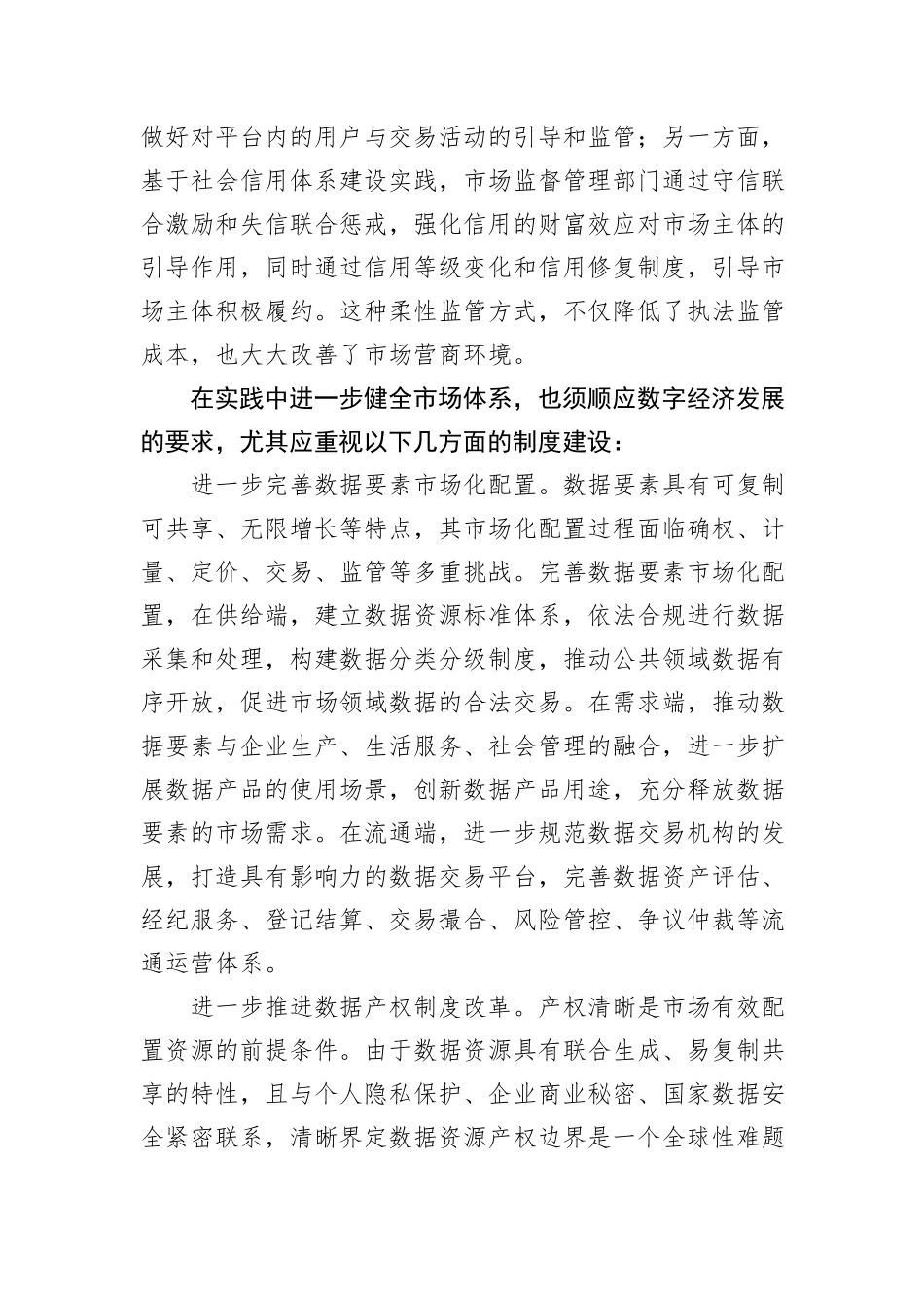 数字经济发展带来市场体系深刻变化_第3页