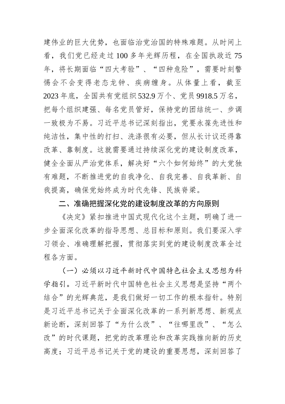 中央组织部部长李干杰：深化党的建设制度改革_第3页
