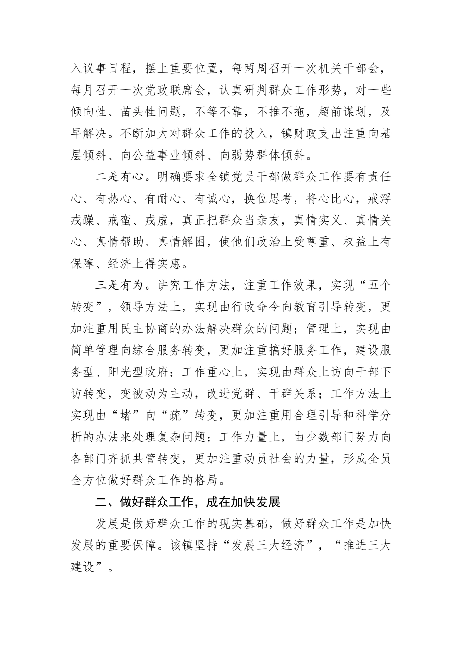 群众工作典型经验材料_第2页