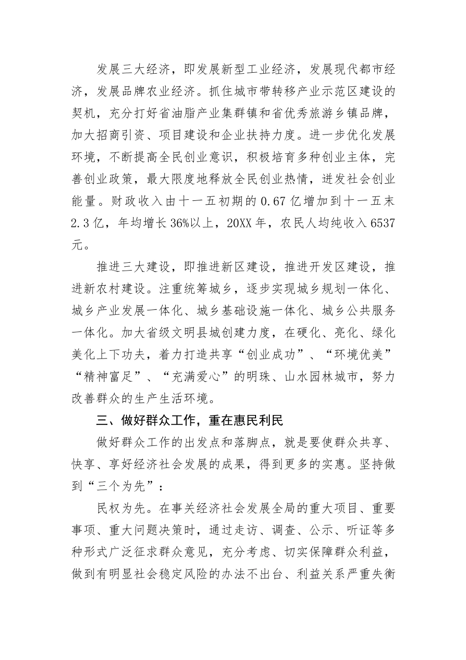 群众工作典型经验材料_第3页