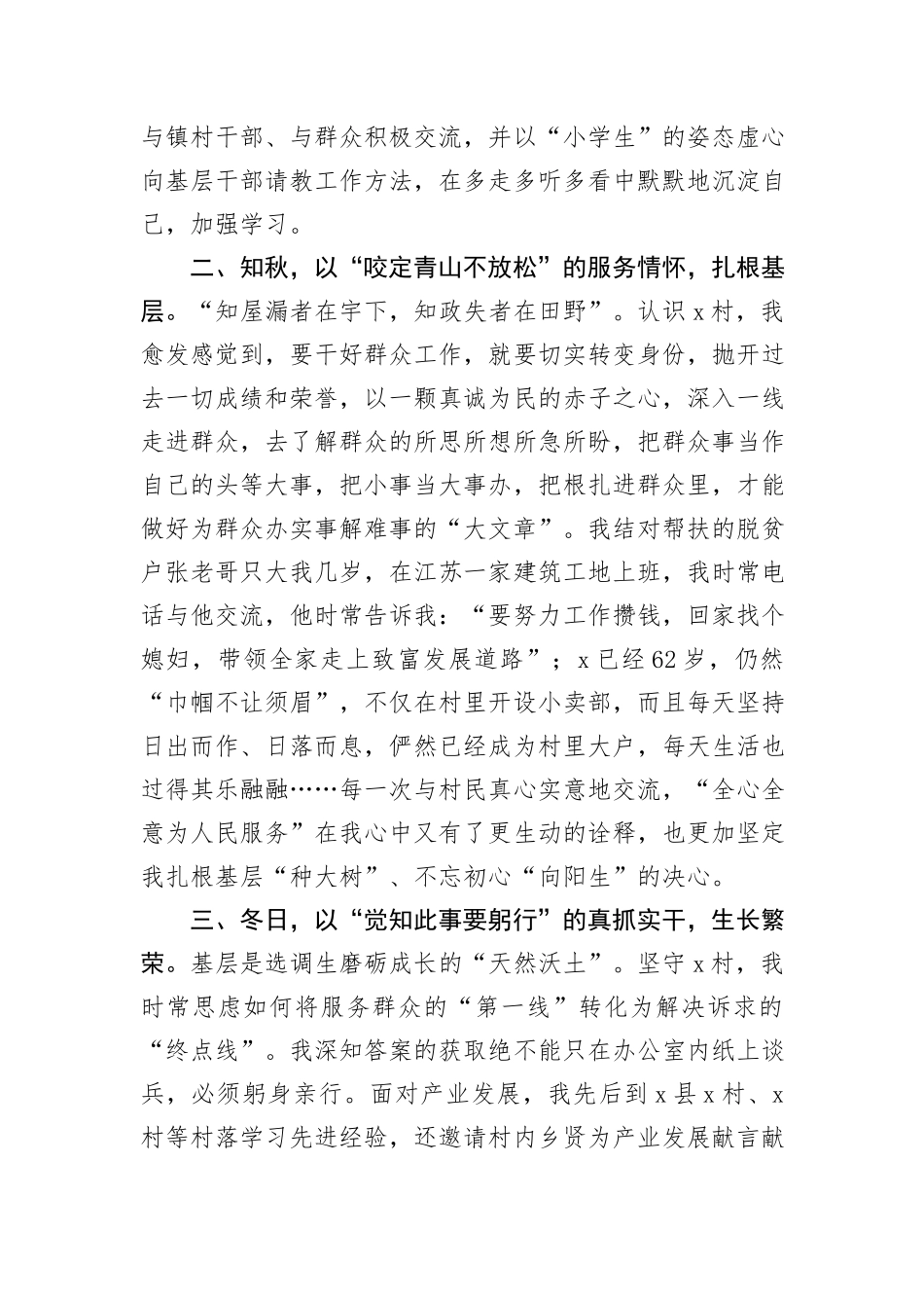 选调生心得感悟：在“四季轮回”中成长自我_第2页