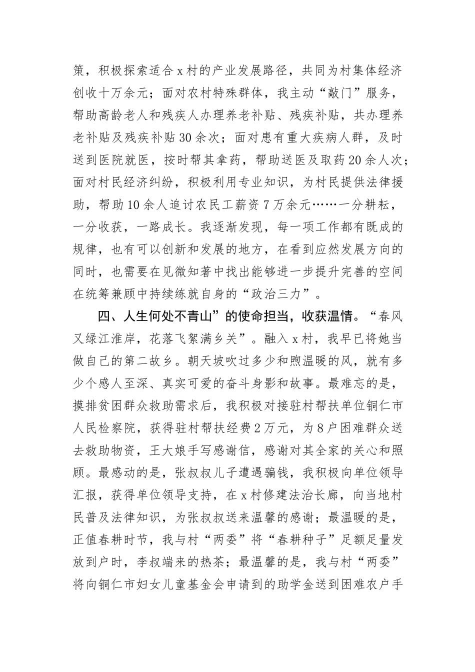 选调生心得感悟：在“四季轮回”中成长自我_第3页