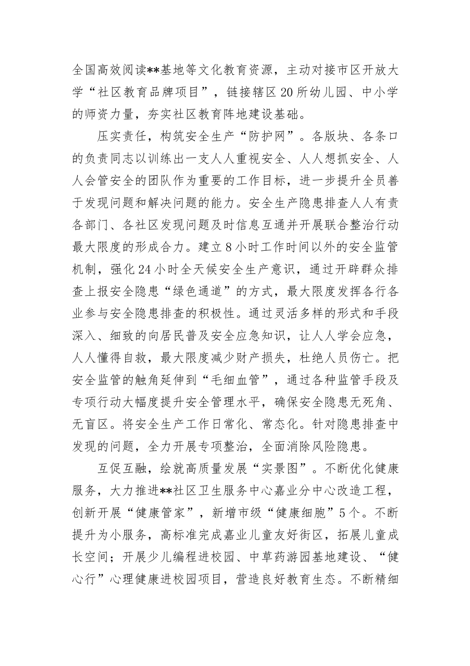 在全区深化保障房片区社会治理专题推进会上的汇报发言_第2页