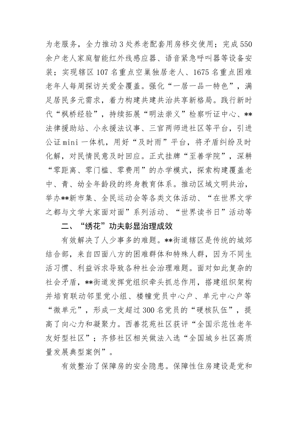 在全区深化保障房片区社会治理专题推进会上的汇报发言_第3页
