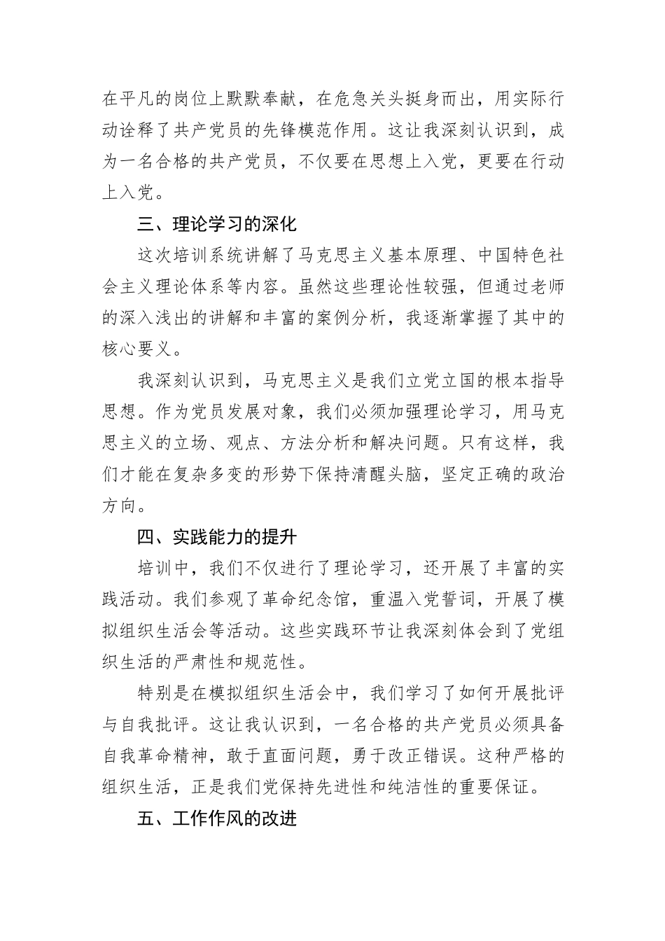 参加党员发展对象培训班学习心得汇报_第2页