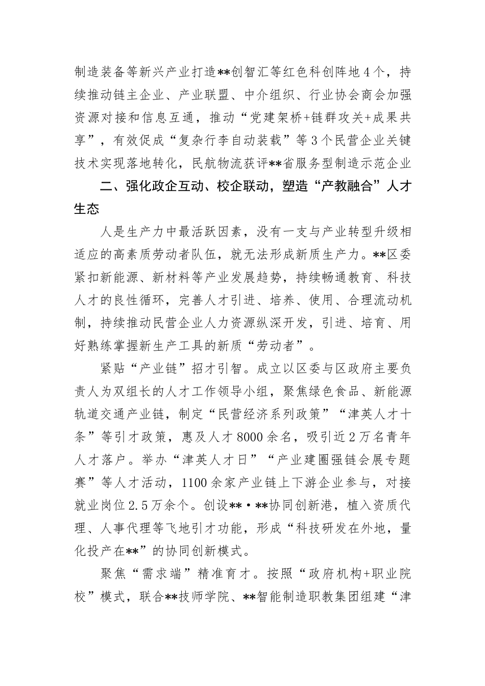 区委书记在2024年全市民营经济发展座谈会上的汇报发言_第3页