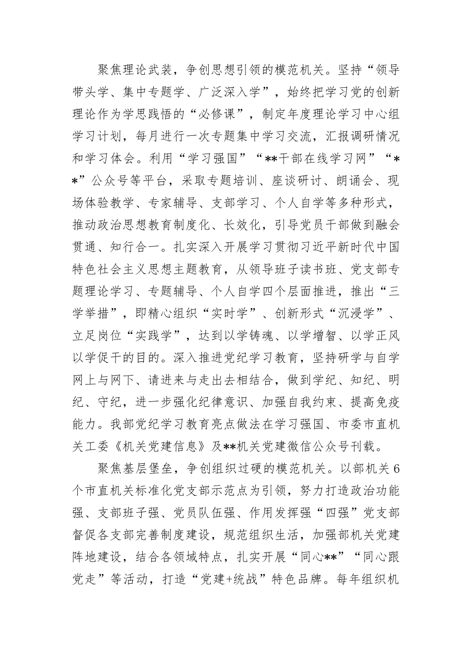 统战部在2024年市直模范机关创建现场观摩会上的汇报发言_第2页