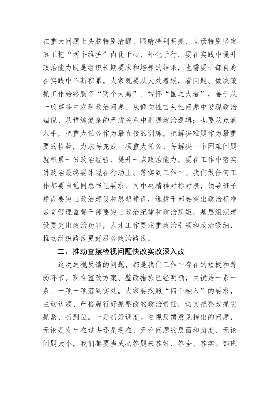 在巡视整改民主生活会上的讲话_第2页