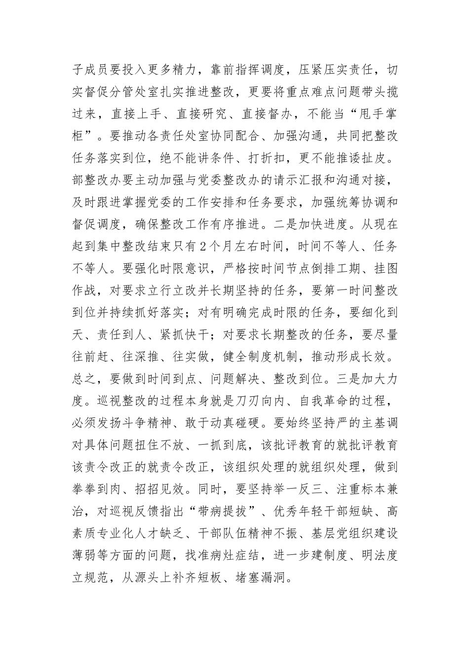 在巡视整改民主生活会上的讲话_第3页