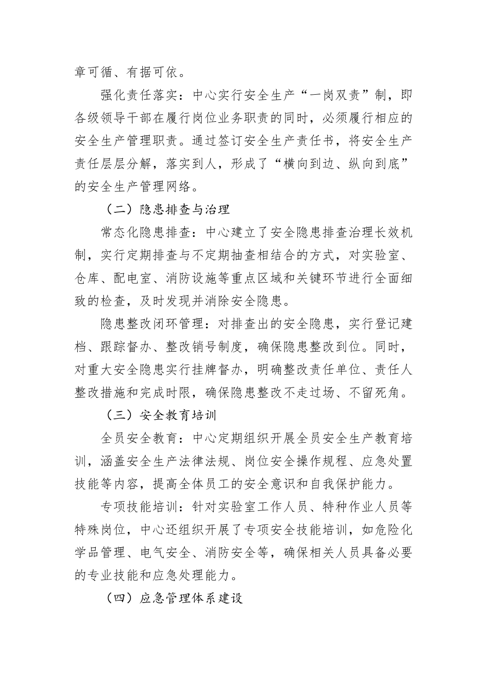 XX中心安全生产暨维稳安保工作情况报告_第2页
