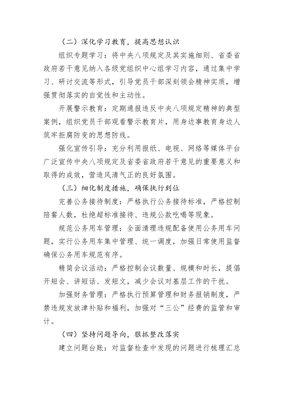 X区贯彻执行中央八项规定及省委省政府若干意见自查报告_第2页