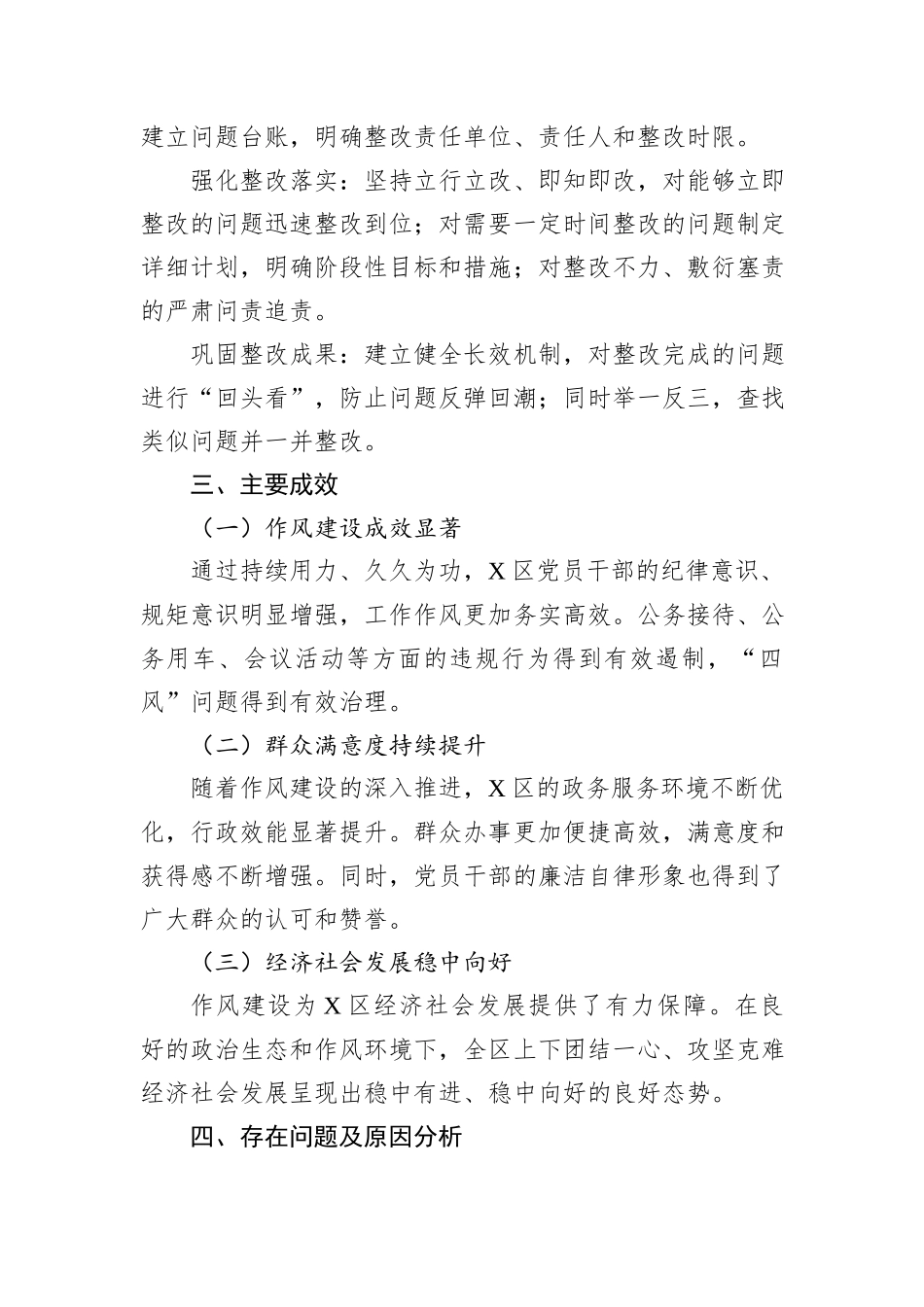 X区贯彻执行中央八项规定及省委省政府若干意见自查报告_第3页