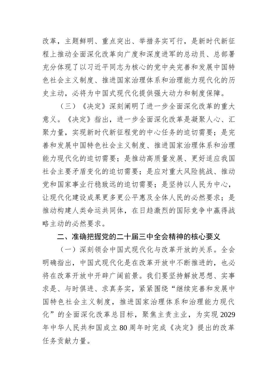 党课：深入学习贯彻党的二十届三中全会精神，推动地勘事业高质量发展_第2页