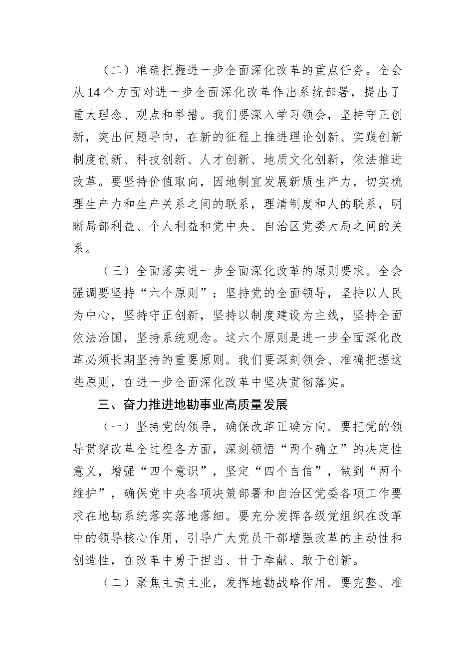 党课：深入学习贯彻党的二十届三中全会精神，推动地勘事业高质量发展_第3页