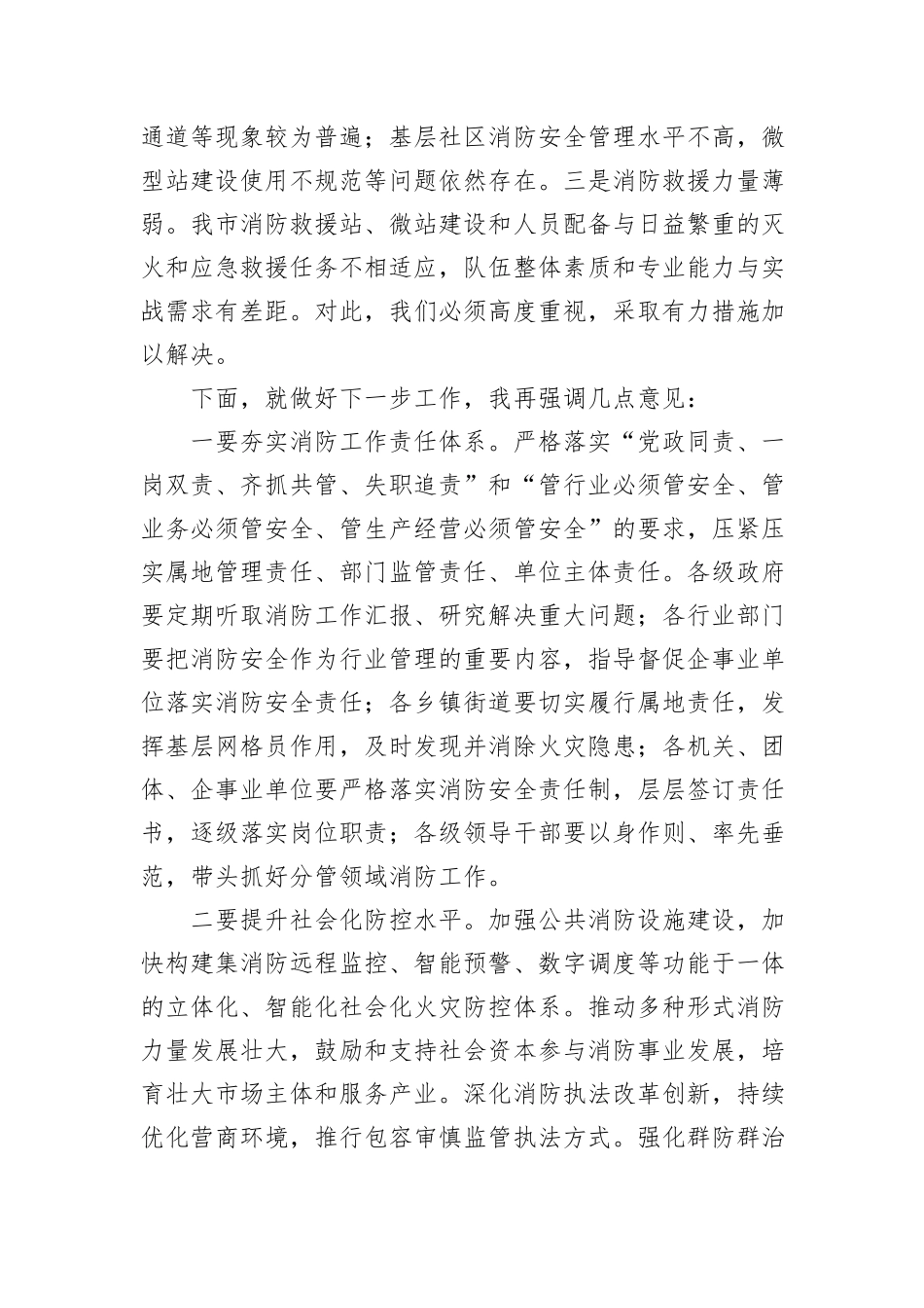 副市长在2024年全市基层消防监督工作推进会上的讲话_第2页