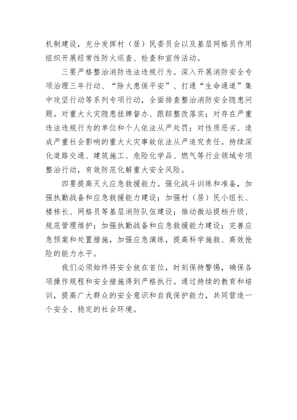 副市长在2024年全市基层消防监督工作推进会上的讲话_第3页