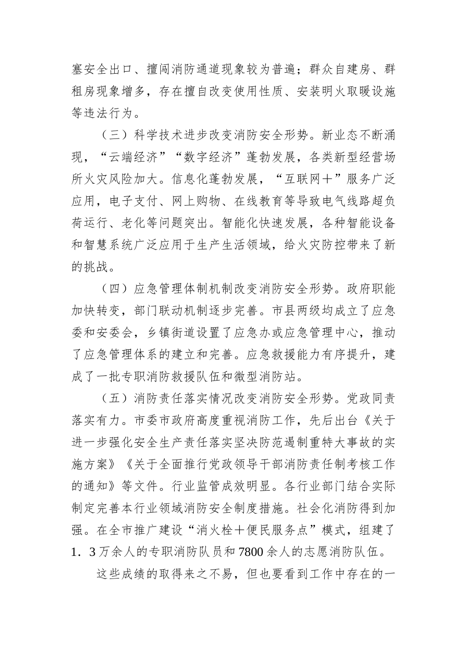 副市长在2024年消防宣传教育工作推进会上的讲话_第2页