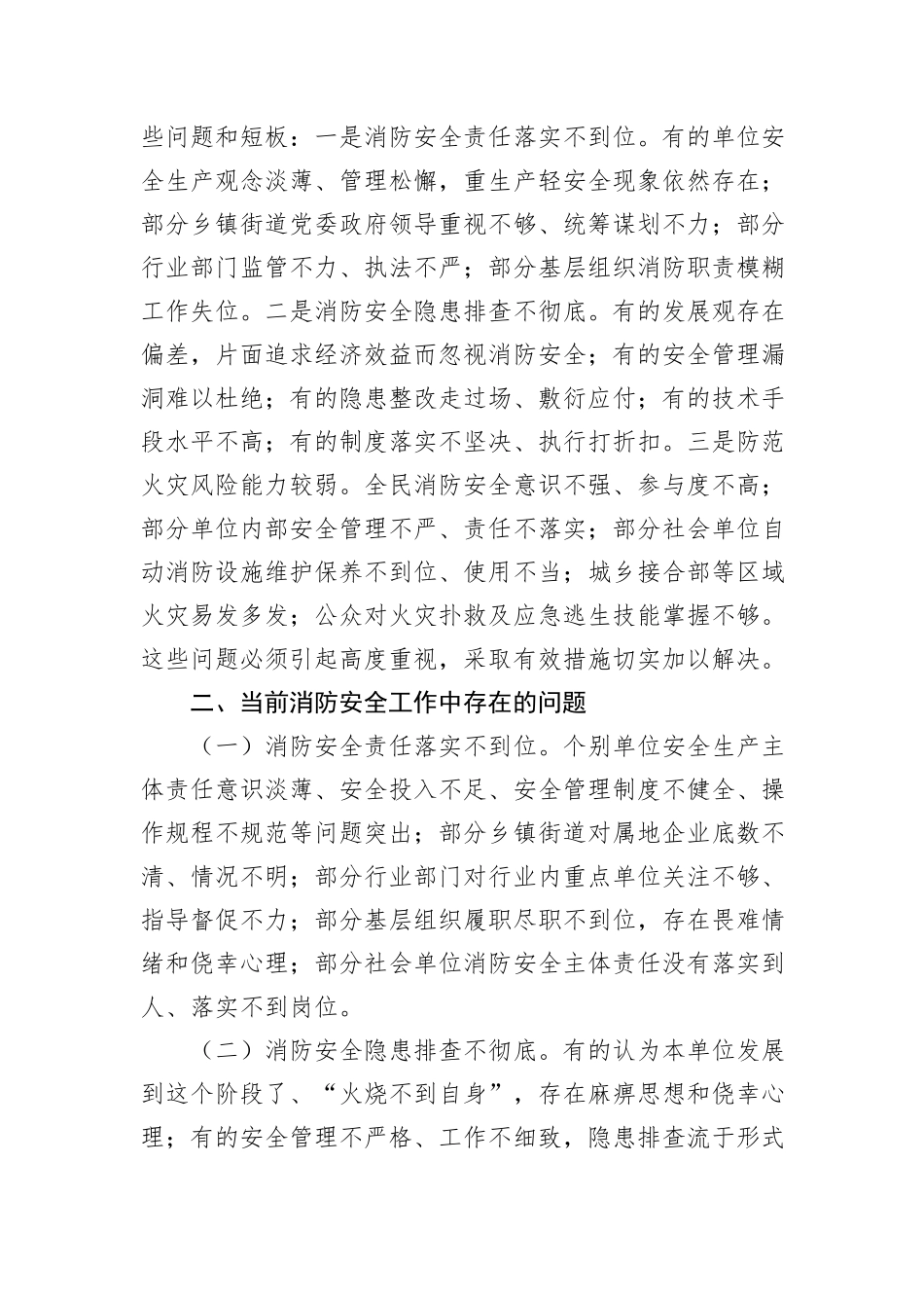 副市长在2024年消防宣传教育工作推进会上的讲话_第3页
