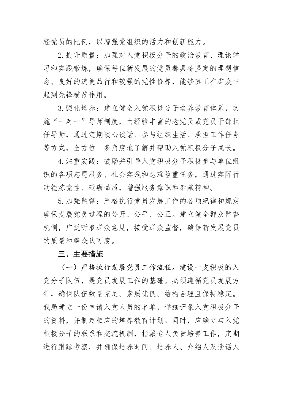 机关单位2024年发展党员工作计划_第2页