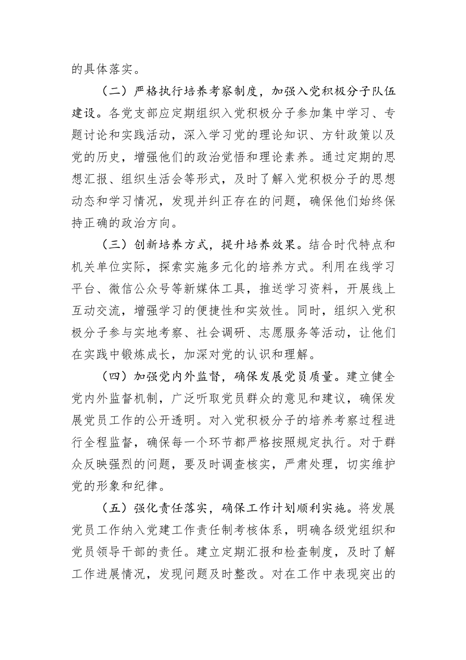机关单位2024年发展党员工作计划_第3页