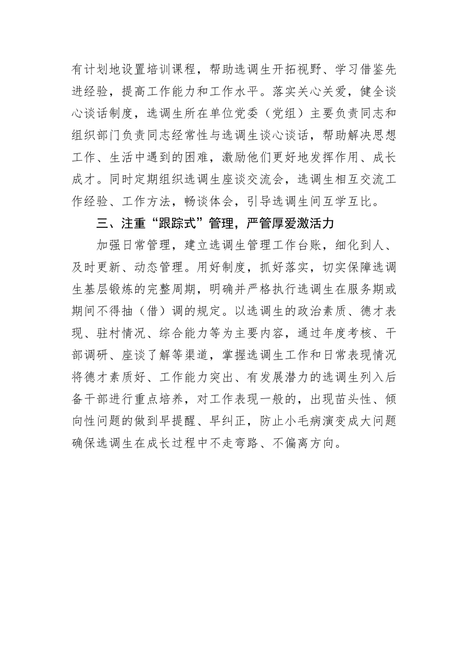 交流发言：“三个注重”厚植成长沃土+推动到村任职选调生拔节生长_第2页