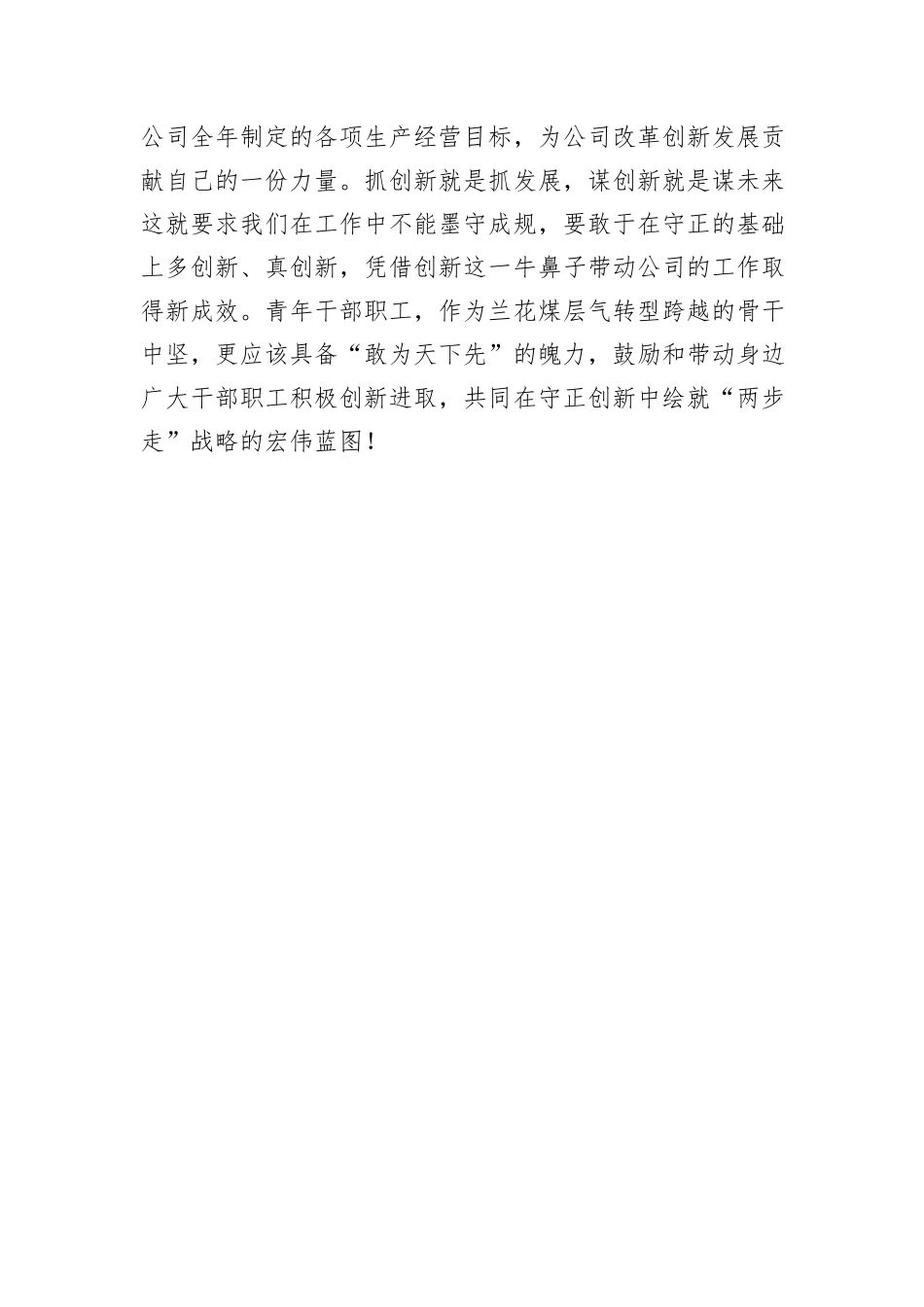 某公司团支部书记学习党的二十届三中全会感悟_第3页