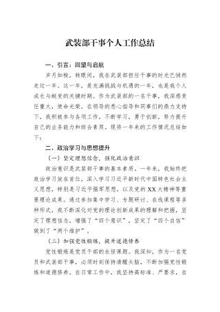 武装部干事个人工作总结