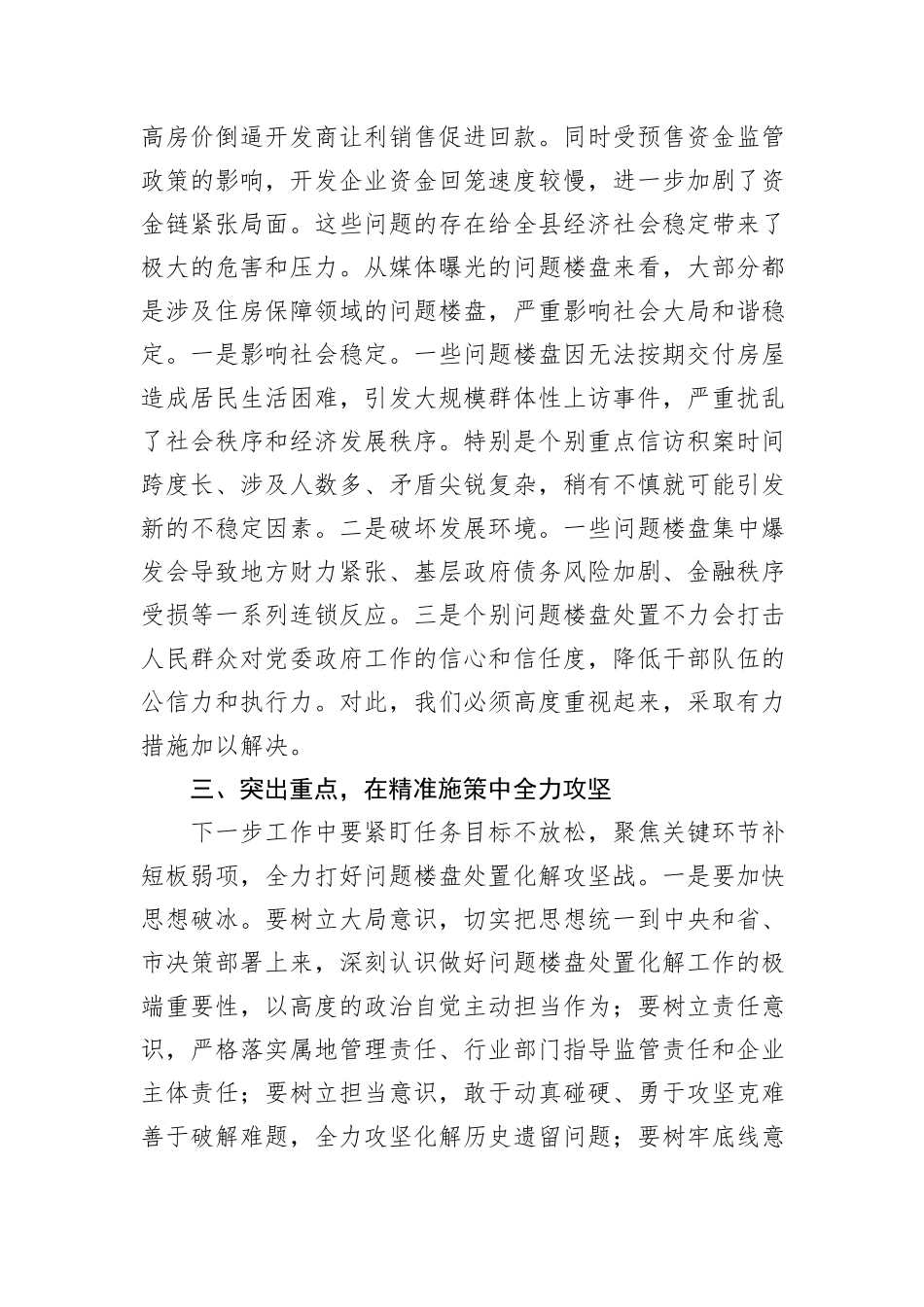 县委书记在全县问题楼盘处置化解工作推进会上的讲话_第3页