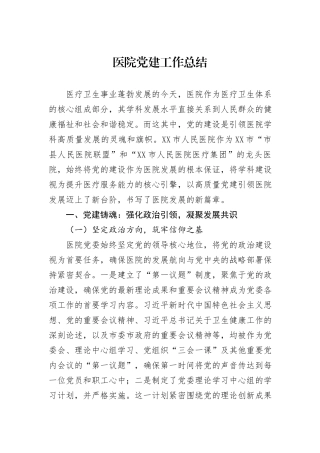 医院党建工作总结