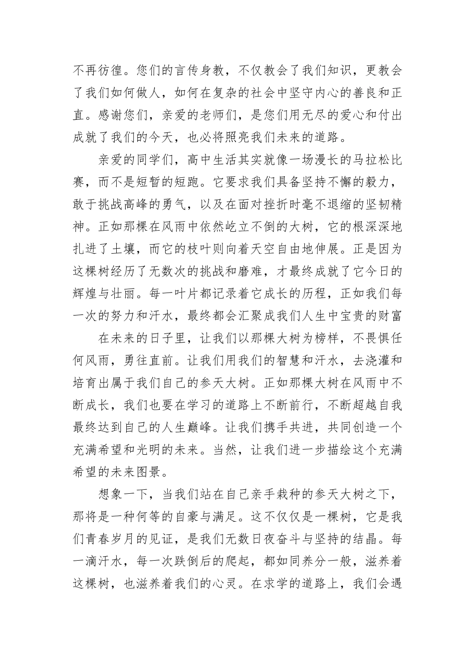 在高中开学典礼上的讲话：扬帆启航，共绘高中精彩篇章_第2页
