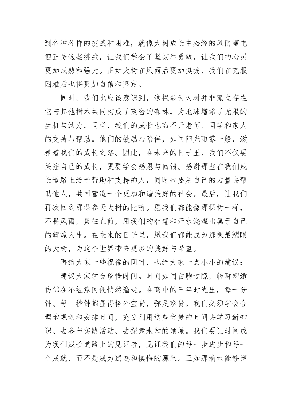 在高中开学典礼上的讲话：扬帆启航，共绘高中精彩篇章_第3页