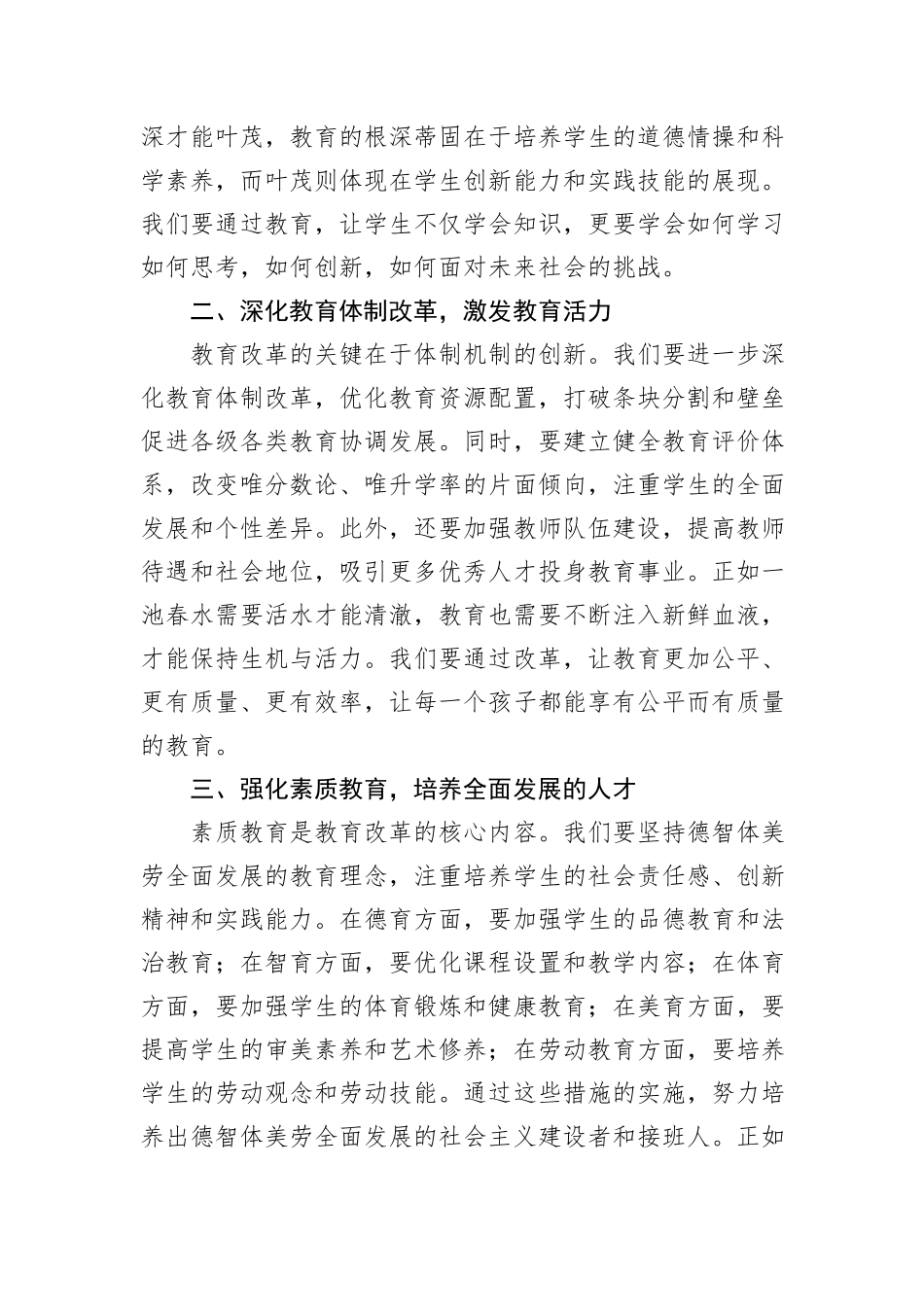 在教育系统贯彻党的二十届三中全会精神会上的讲话_第2页