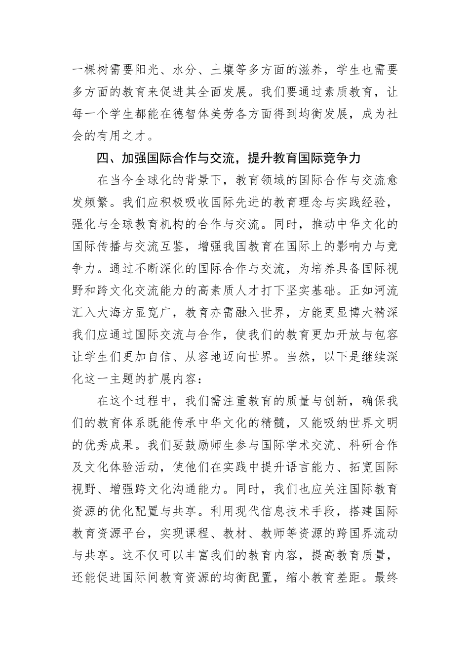 在教育系统贯彻党的二十届三中全会精神会上的讲话_第3页