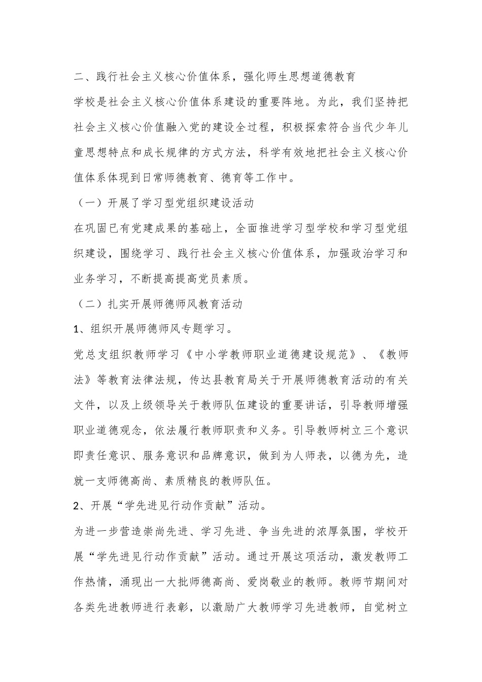 （2篇）2023学年第二学期学校党建工作汇报材料_第3页