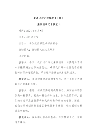(2篇)廉政谈话记录模板