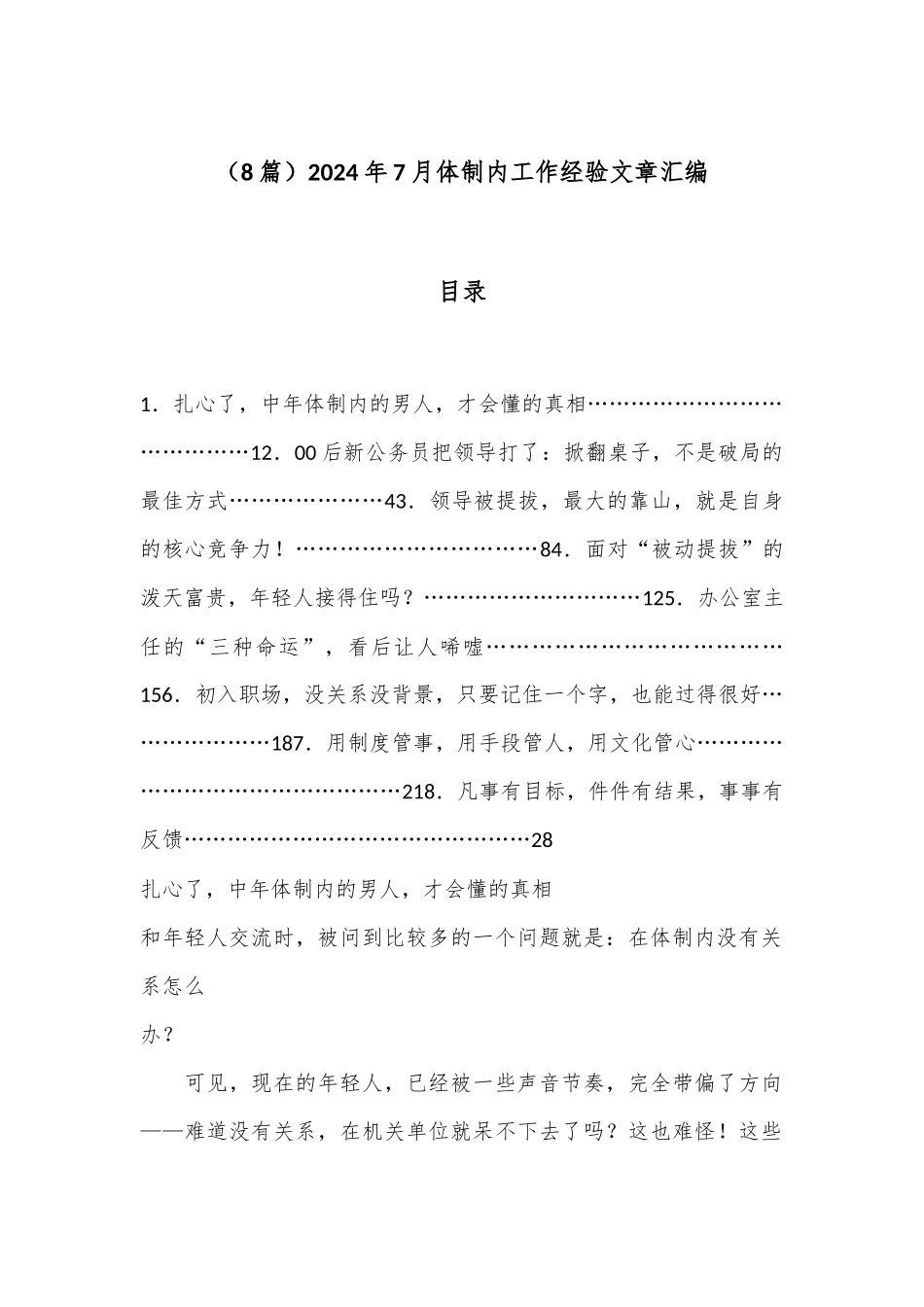 （8篇）2024年7月体制内工作经验文章汇编_第1页