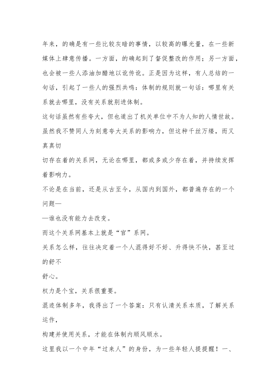 （8篇）2024年7月体制内工作经验文章汇编_第2页