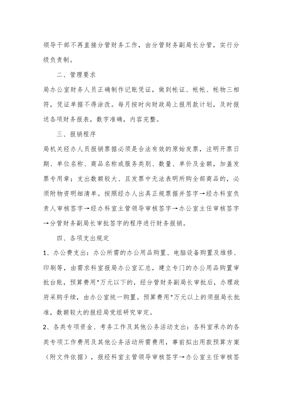 （9篇）某局机关制度汇编（财务后勤）_第2页