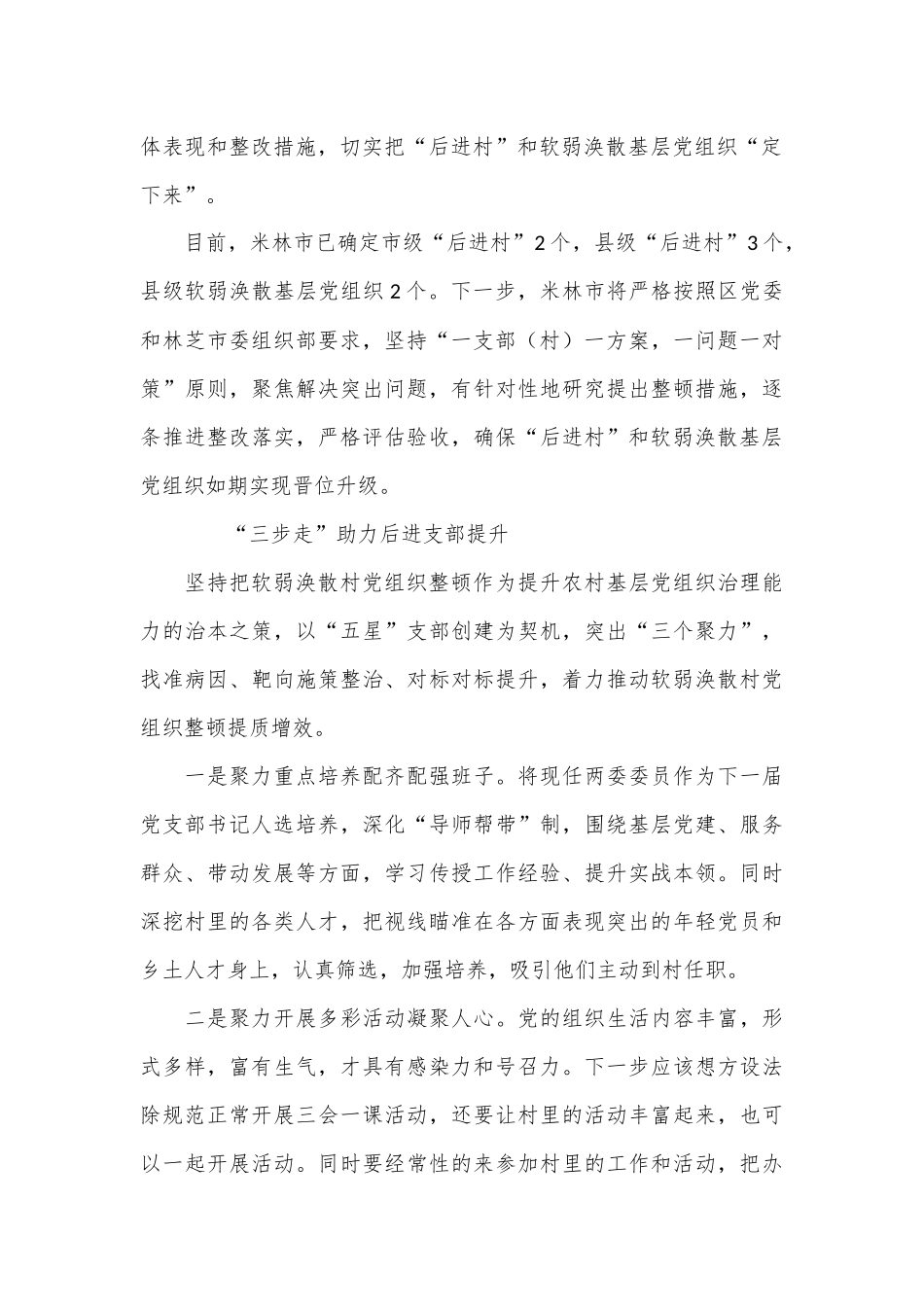 （10篇）后进党支部整顿提升材料合集_第3页