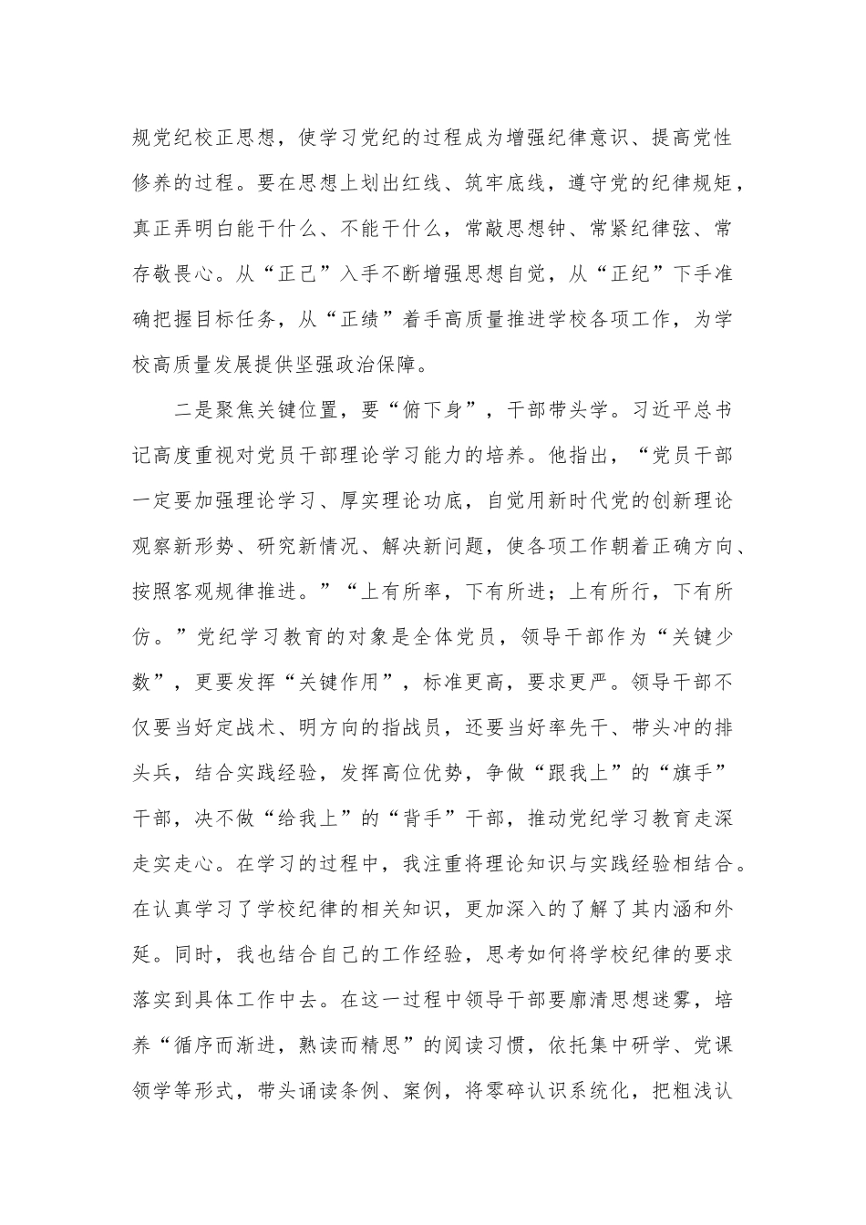 （13篇）2024年党建评论汇编(202408)_第2页