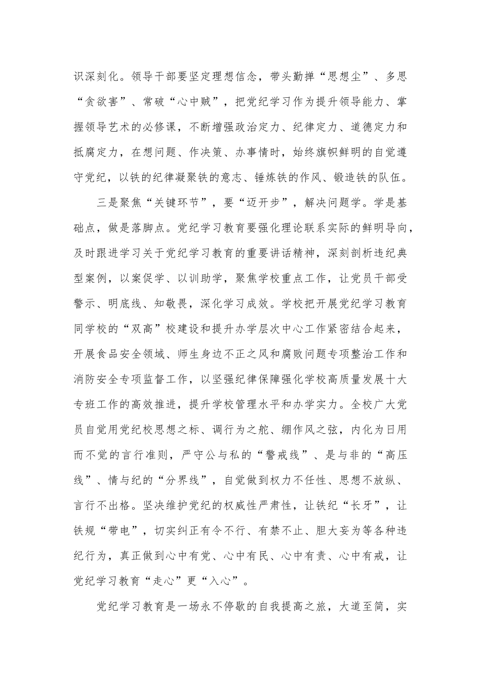（13篇）2024年党建评论汇编(202408)_第3页