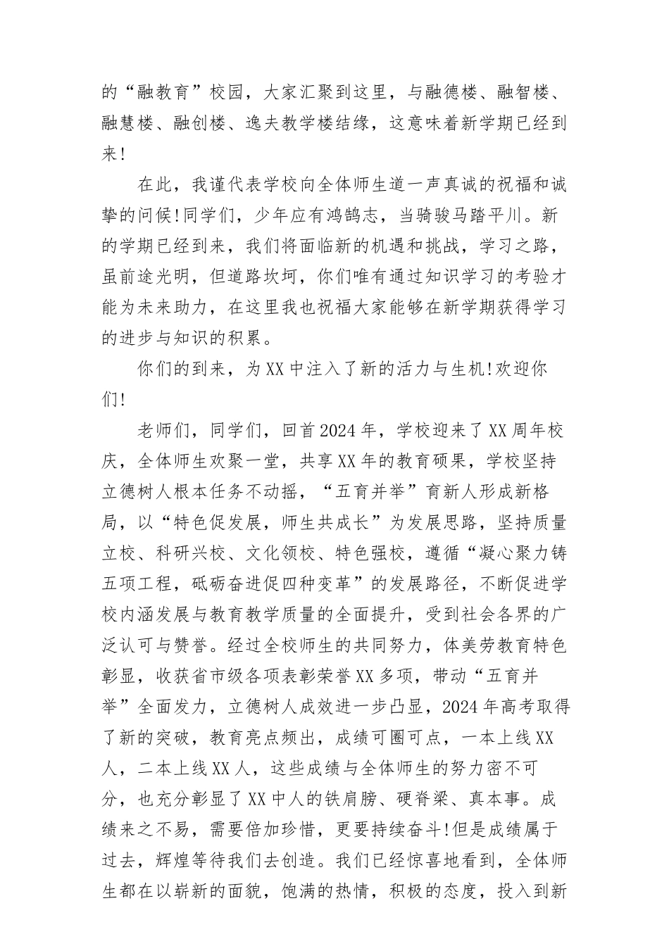 (22篇)2024年秋季开学开学典礼讲话稿 (奥运精神)_第3页
