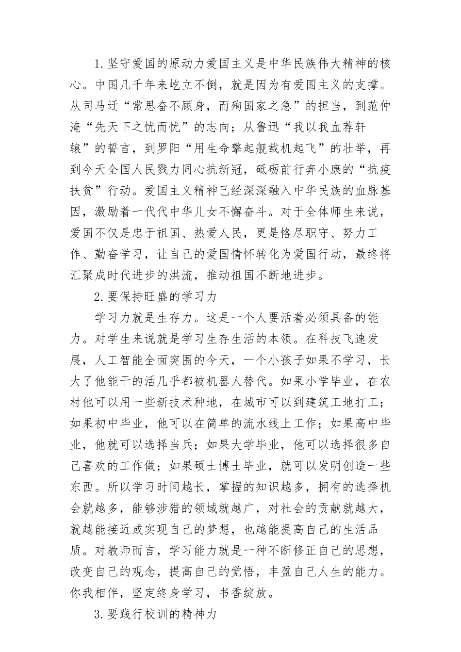 (22篇)2024年秋季开学开学典礼上的讲话_第2页