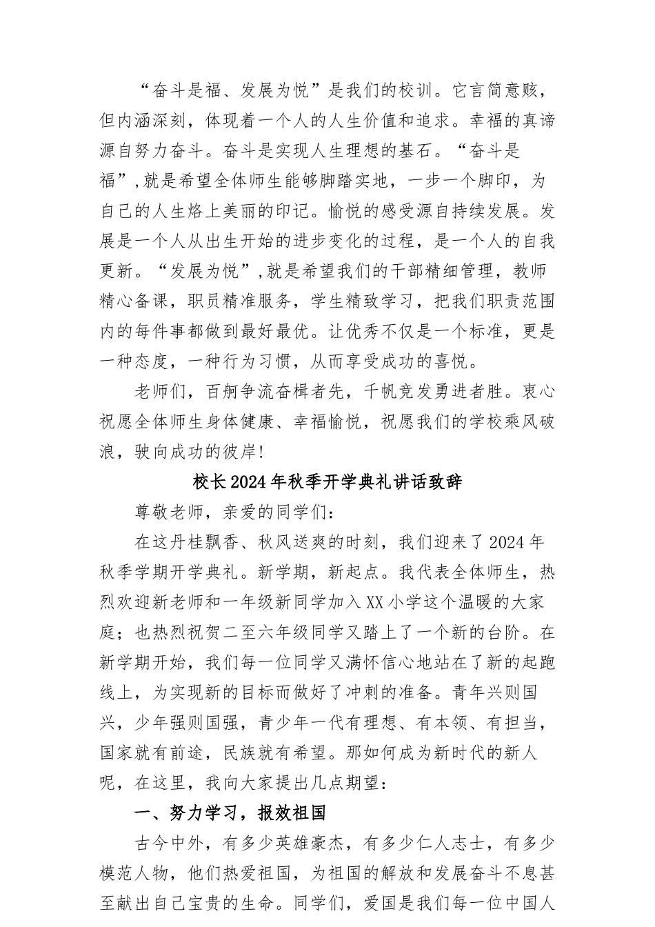 (22篇)2024年秋季开学开学典礼上的讲话_第3页