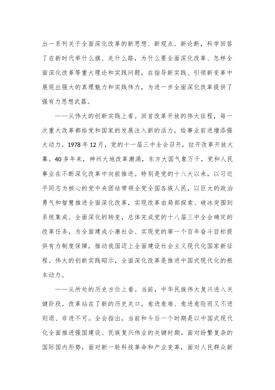 （27篇）学习二十届三中全会心得体会汇编（通用）_第2页