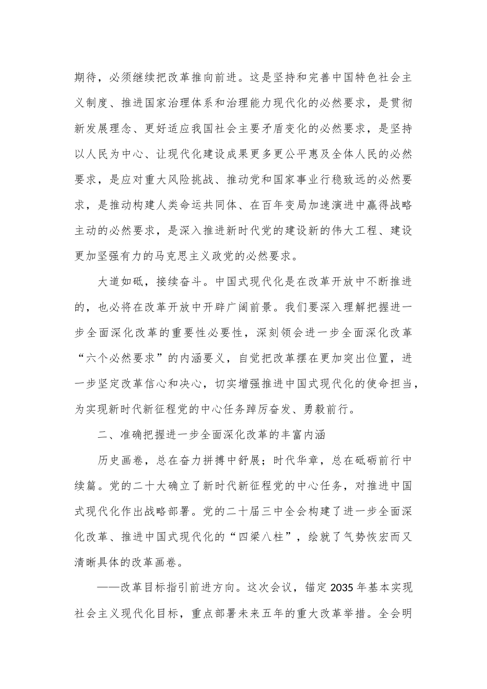 （27篇）学习二十届三中全会心得体会汇编（通用）_第3页