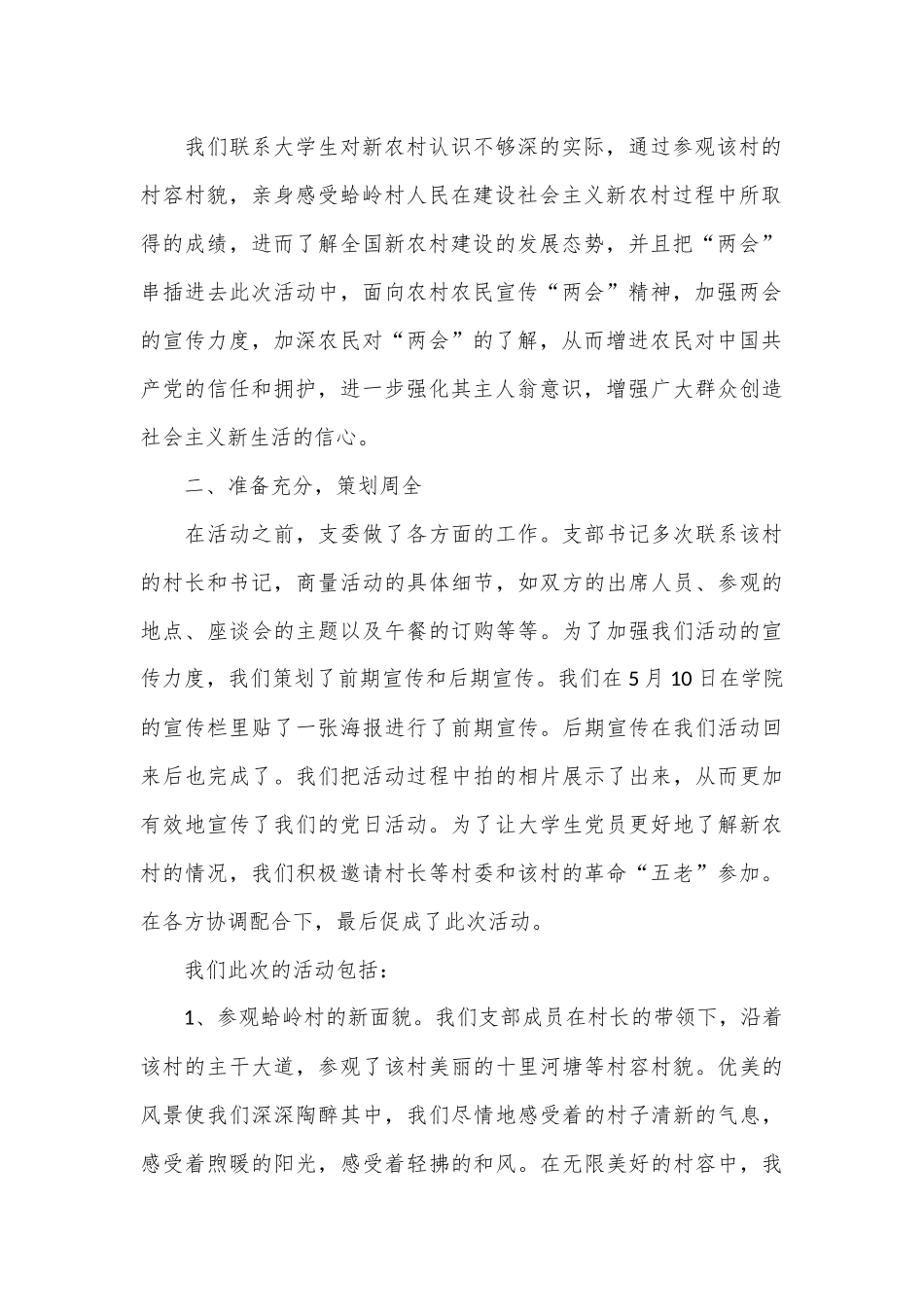 （28篇）党日活动总结材料汇编_第2页