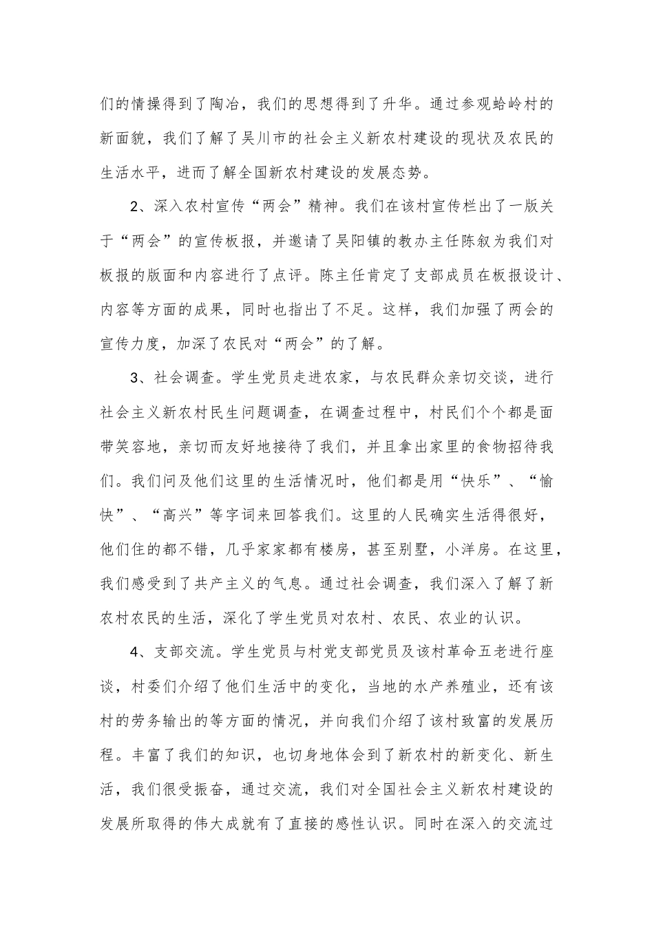 （28篇）党日活动总结材料汇编_第3页