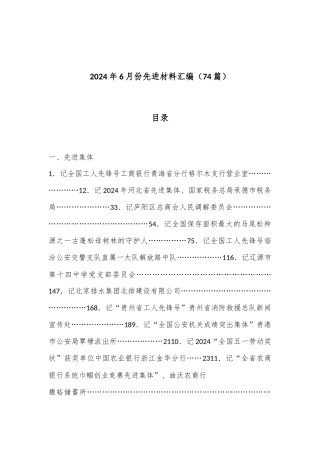 （74篇）2024年6月份先进材料汇编
